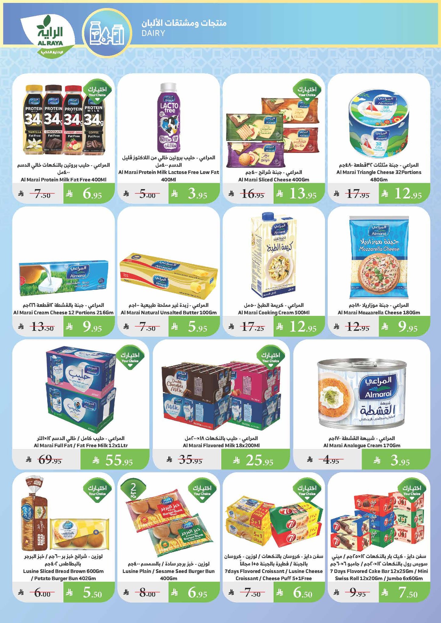 alraya offers from 9jul to 1jun 2025 عروض الراية من 9 يوليو حتى 1 يونيو 2025 صفحة رقم 4